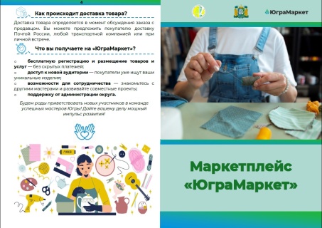 "Социальный маркетплейс"