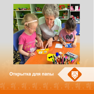 Открытка для папы