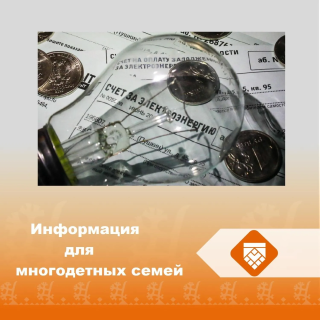 Определена дифференциация тарифов на электрическую энергию, поставляемую населению и приравненным к нему категориям потребителей