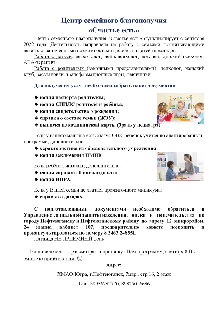 О центре семейного благополучия "Счастье есть" О центре семейного благополучия "Счастье есть"