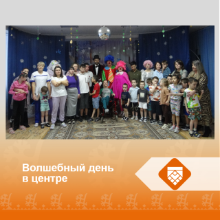 Волшебный день в центре