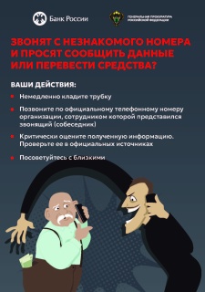 Информационная кампания "Клади трубку!"