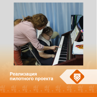 Реализация пилотного проекта 