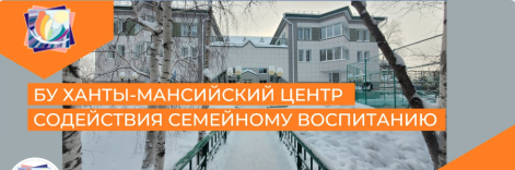 Информация о детях, находящихся под надзором БУ «Ханты-Мансийский центр содействия семейному воспитанию», с целью дальнейшего устройства детей в замещающие семьи.