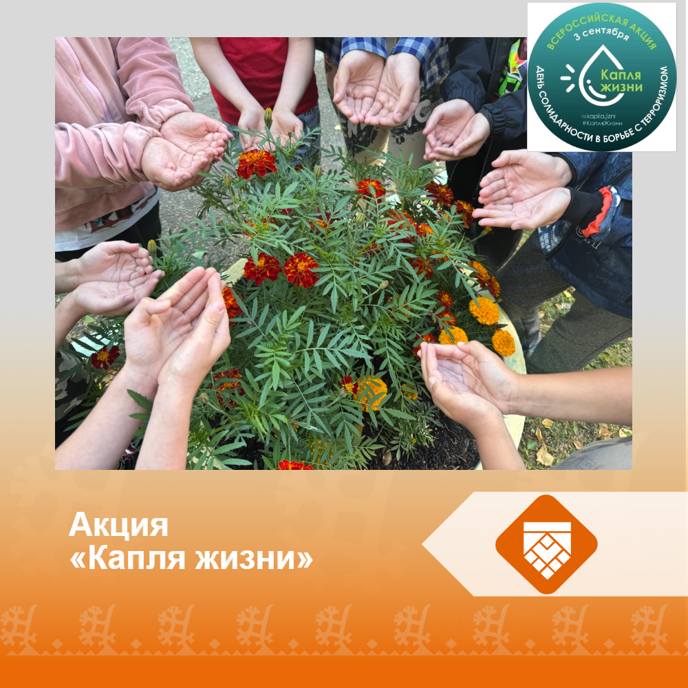 Акция "Капля жизни "