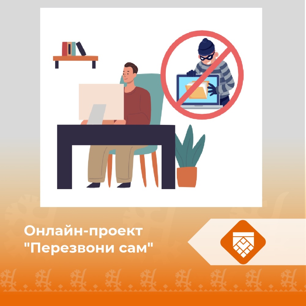 Онлайн-проект "Перезвони сам"