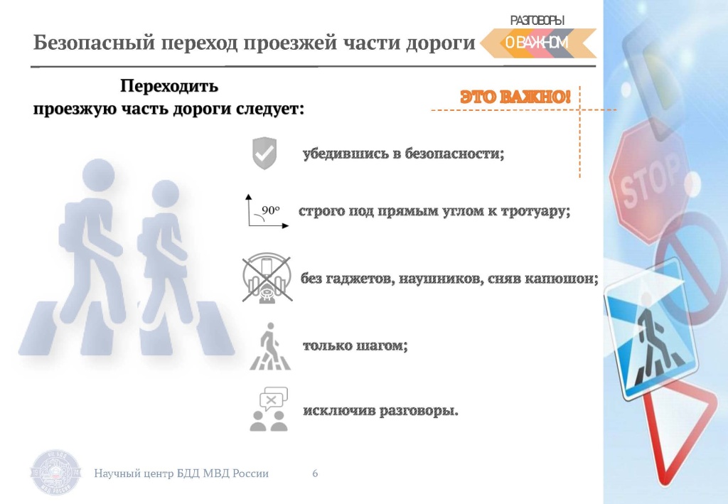 Безопасный переход.jpg